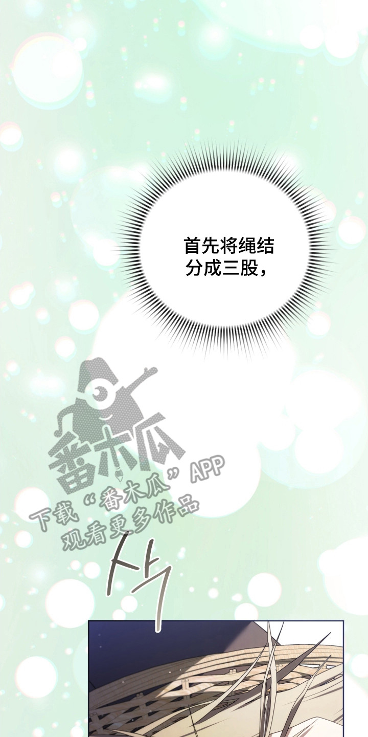公爵情书韩文漫画,第40章：其他工作4图