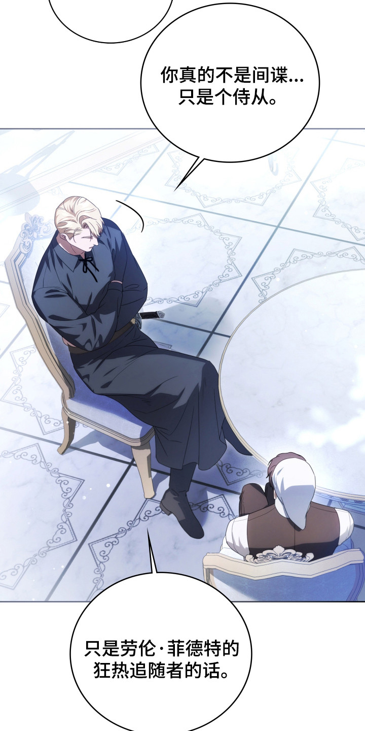 公爵和红双喜哪个好漫画,第37章：撒卢比亚4图