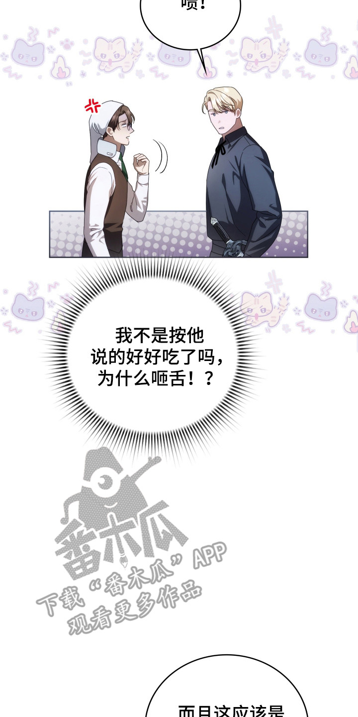 公爵300美利达漫画,第37章：撒卢比亚5图