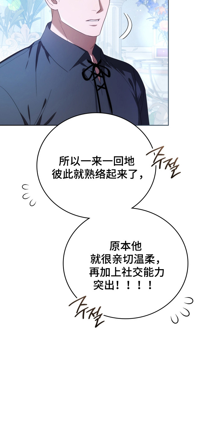 公爵和红双喜哪个好漫画,第37章：撒卢比亚1图