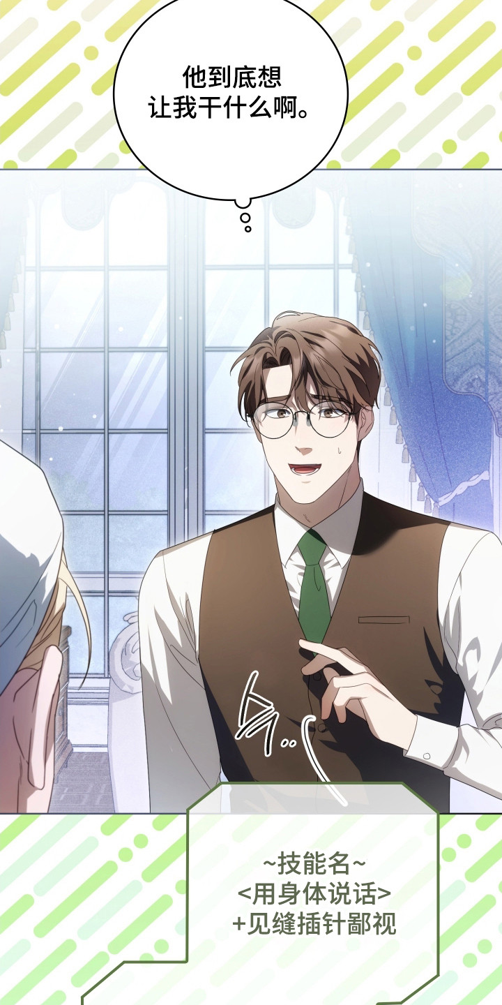 公爵的秘密情ren漫画,第40章：其他工作4图