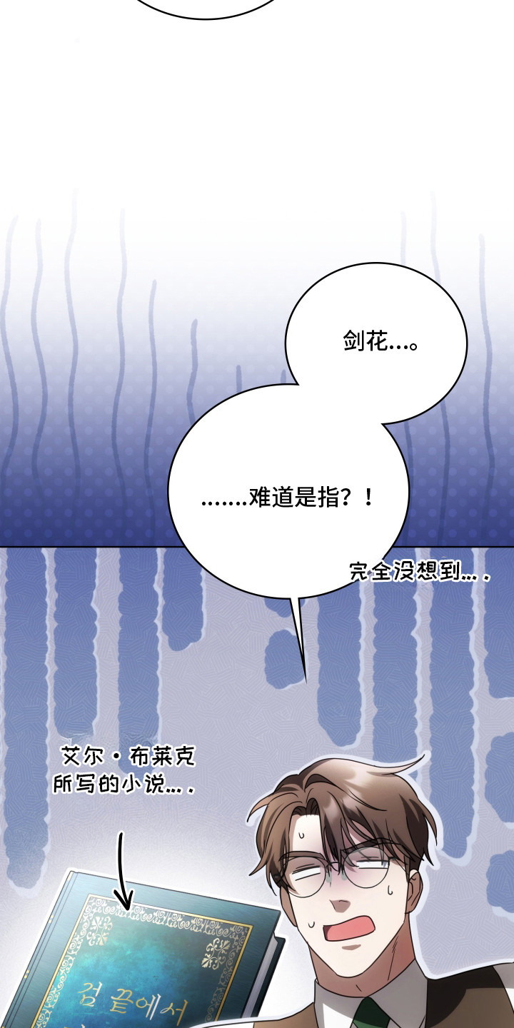 公爵和伯爵的区别漫画,第43章：特别意味1图