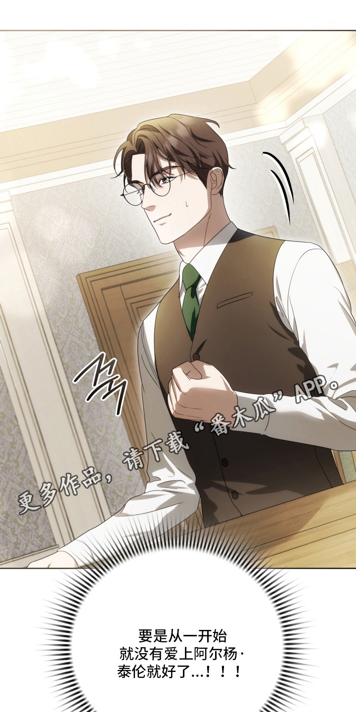 公爵的秘密情ren漫画,第42章：理解原因2图