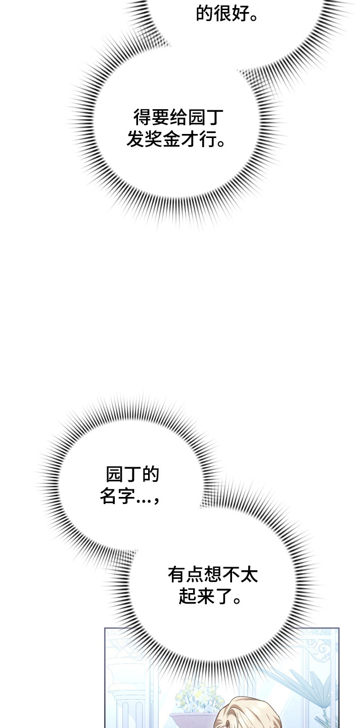 公爵情书韩文漫画,第38章：躲过一劫5图