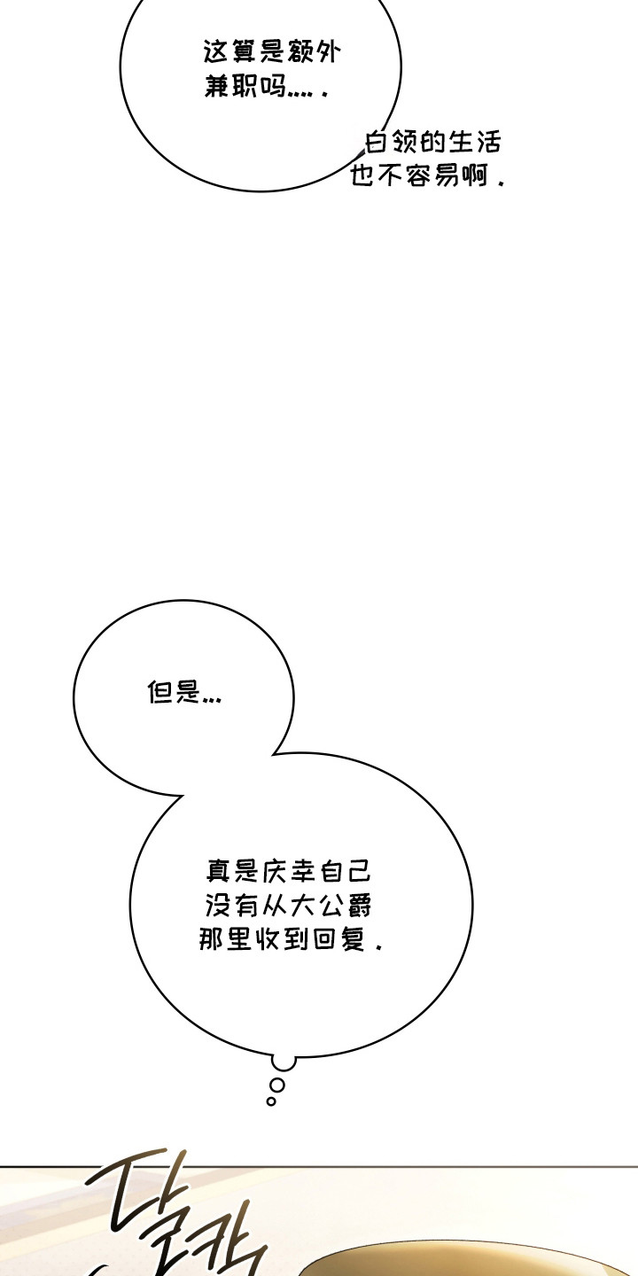 公爵情书韩文漫画,第43章：特别意味1图