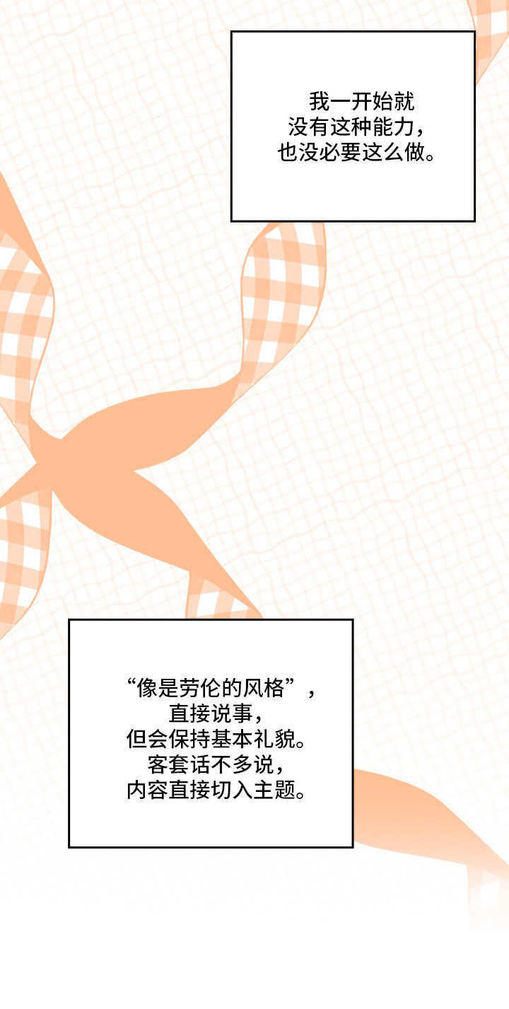 公爵的秘密情ren漫画,第42章：理解原因1图