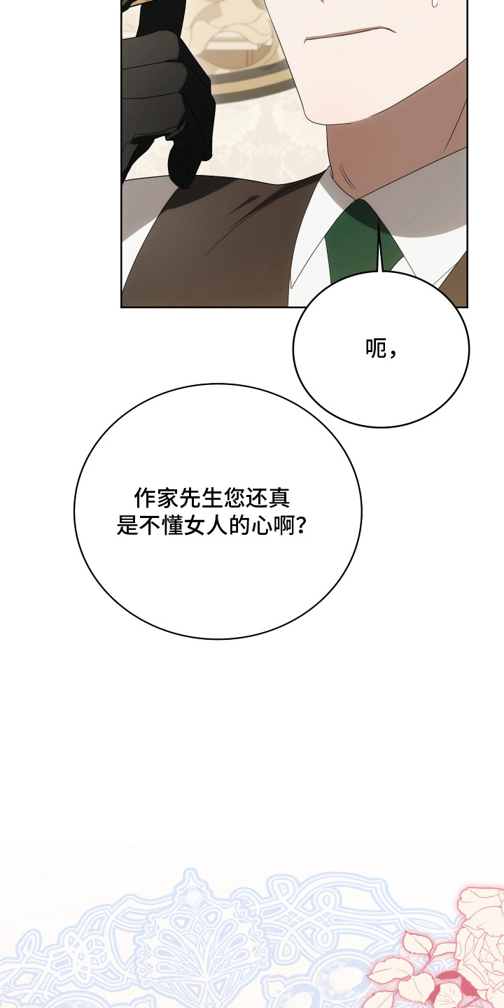 公爵和伯爵的区别漫画,第43章：特别意味2图
