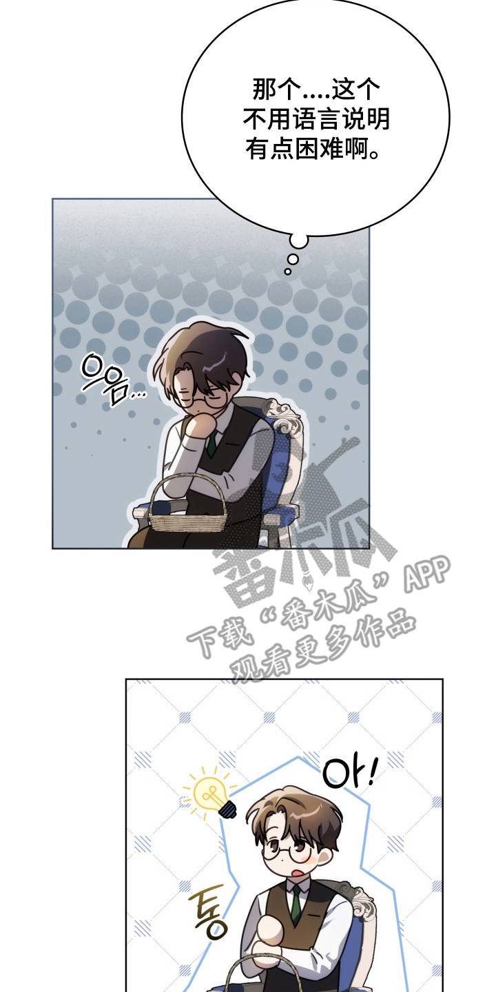 公爵情书韩文漫画,第40章：其他工作1图