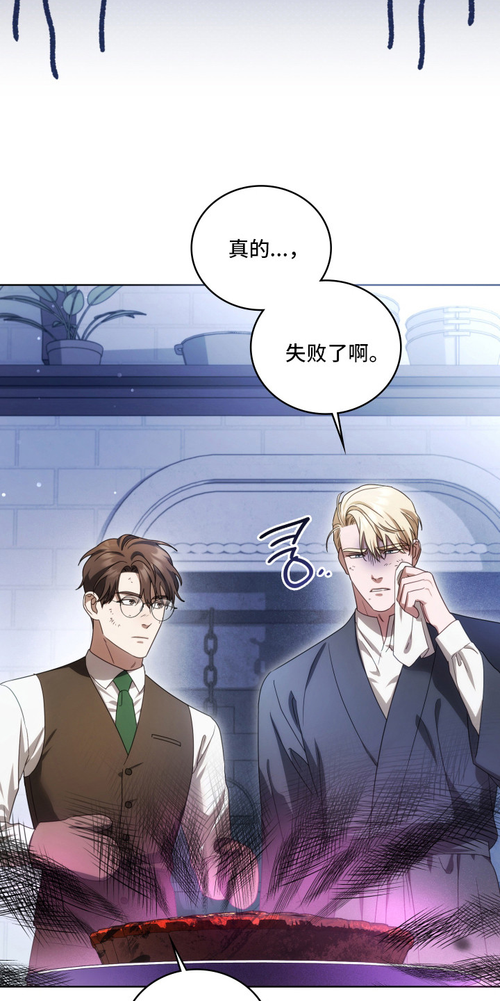 公爵和伯爵的区别漫画,第41章：暗黑派4图