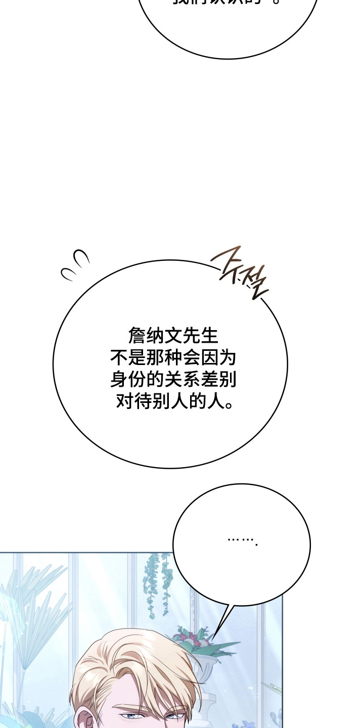 公爵和红双喜哪个好漫画,第37章：撒卢比亚5图