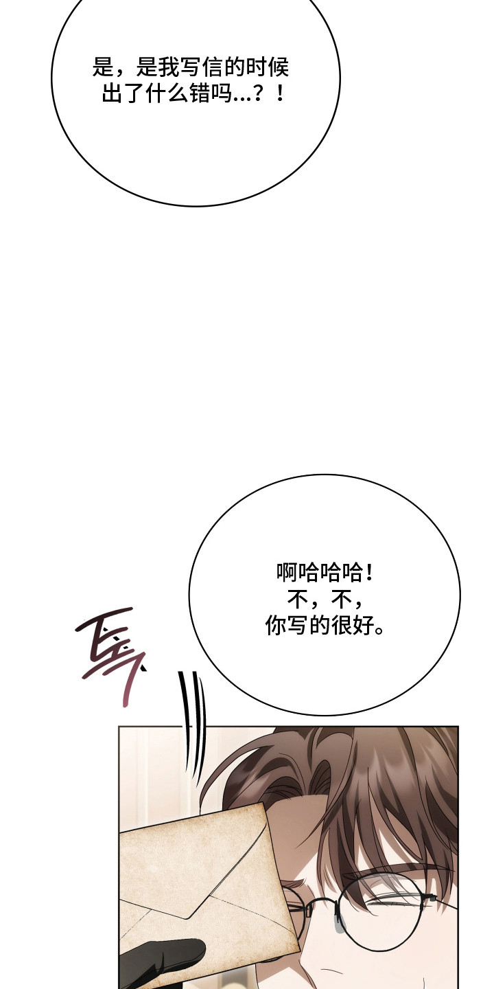 公爵和伯爵的区别漫画,第43章：特别意味1图