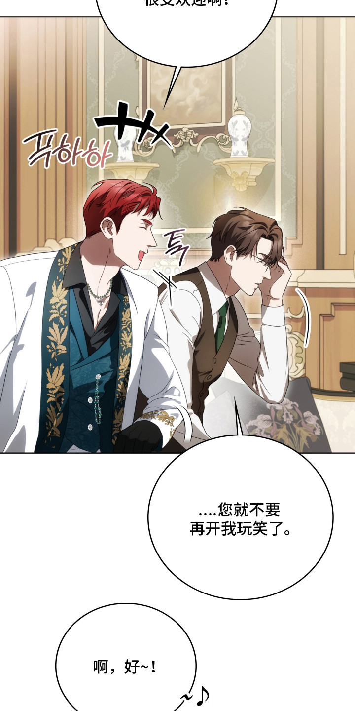 公爵和红双喜哪个好漫画,第43章：特别意味3图