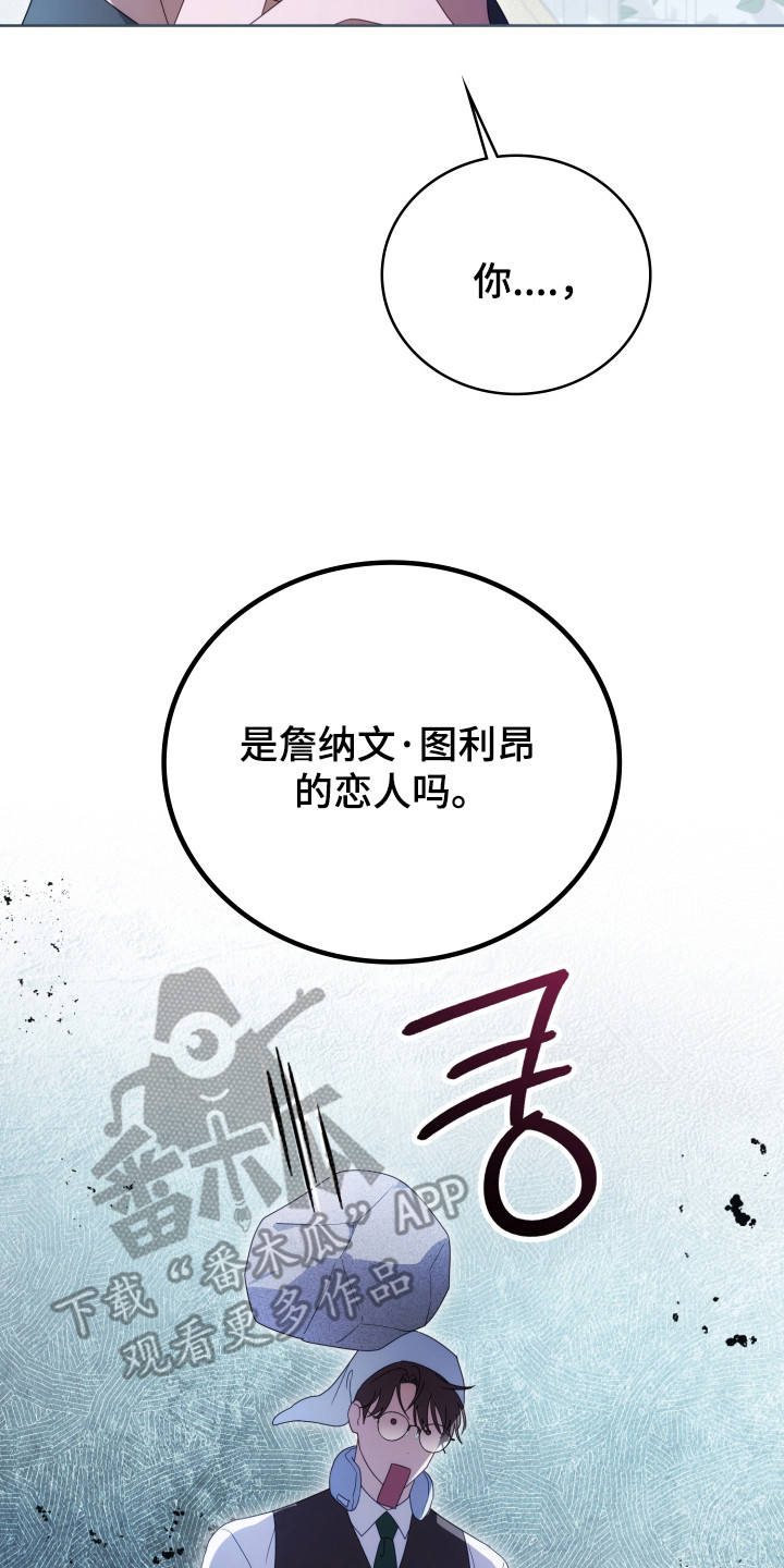 公爵和红双喜哪个好漫画,第37章：撒卢比亚4图