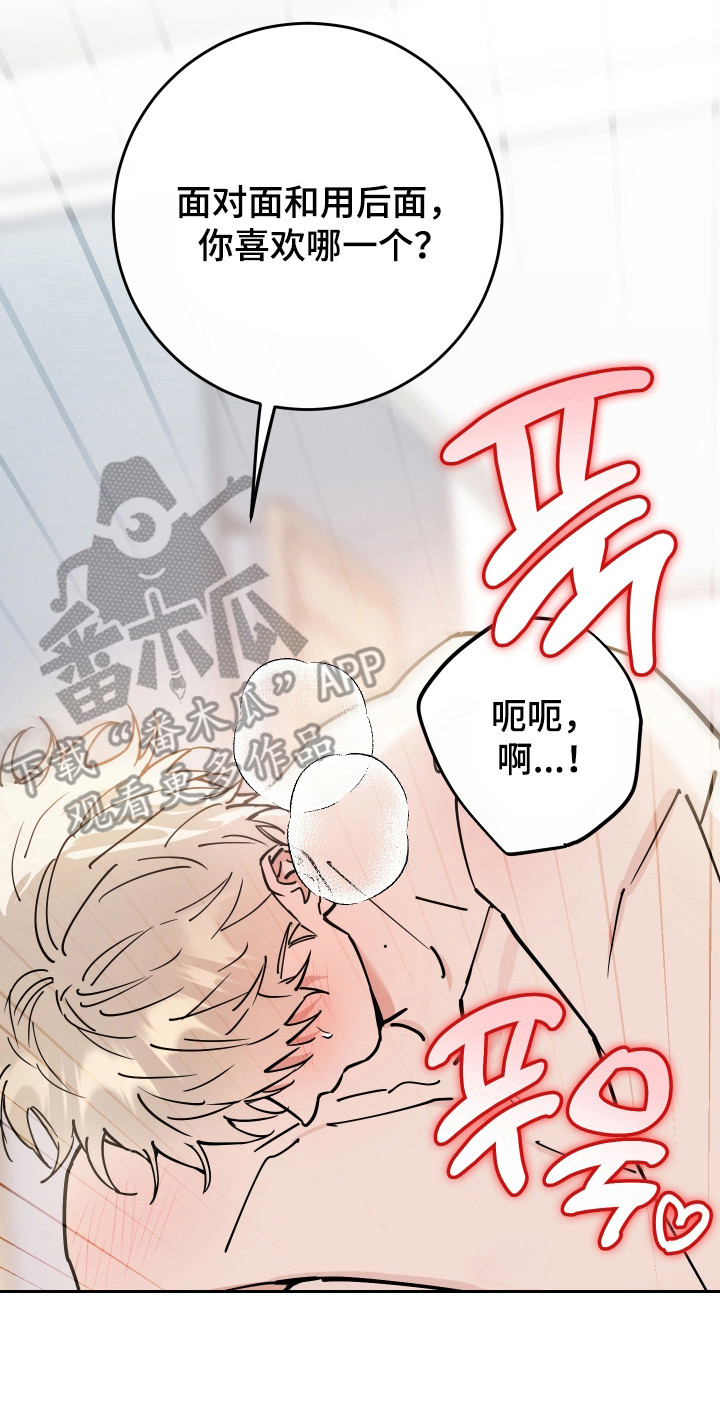在我掌控中漫画,第35章：需要陪伴2图