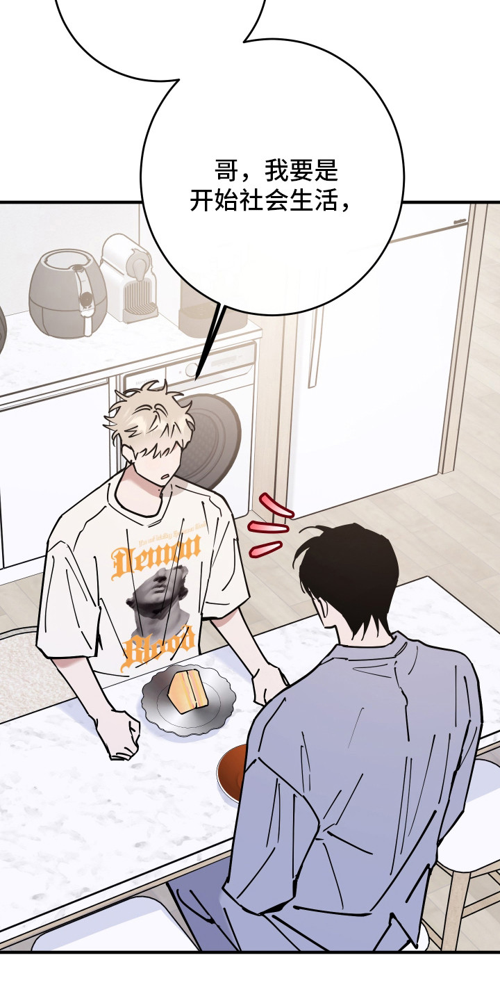 一切都在掌控中漫画,第33章：我会帮助你3图