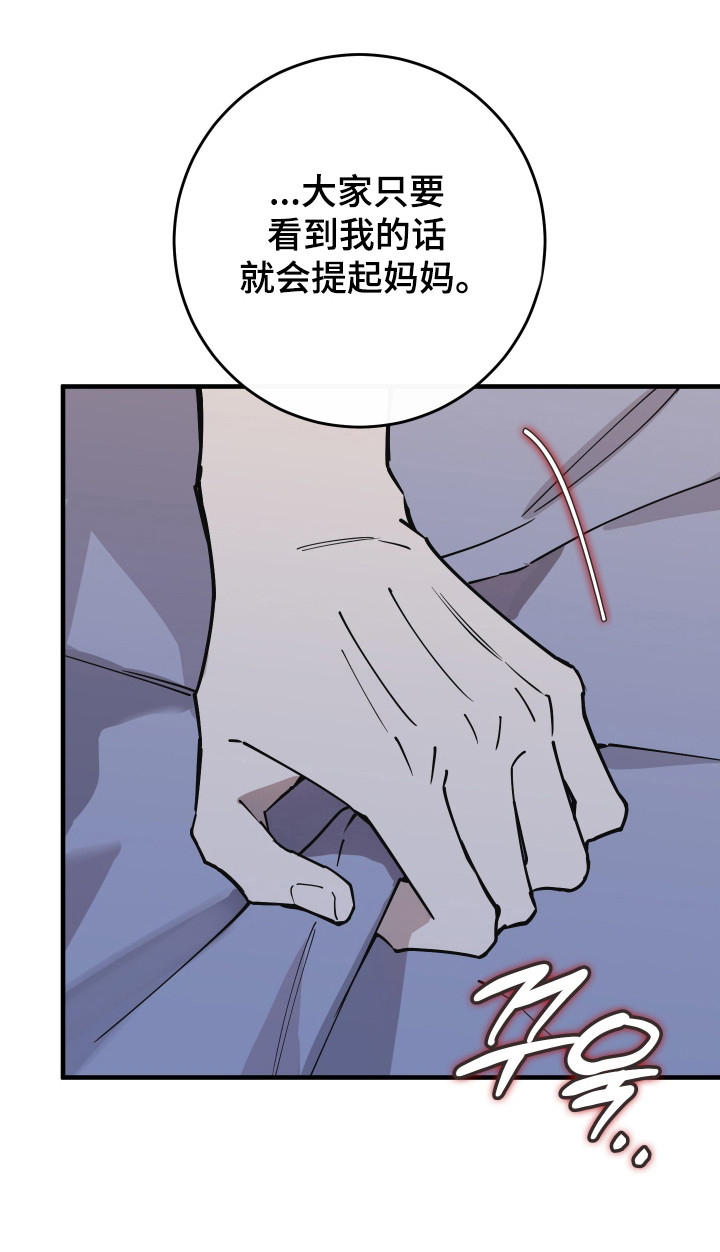在我掌控中漫画,第30章：自我否定1图