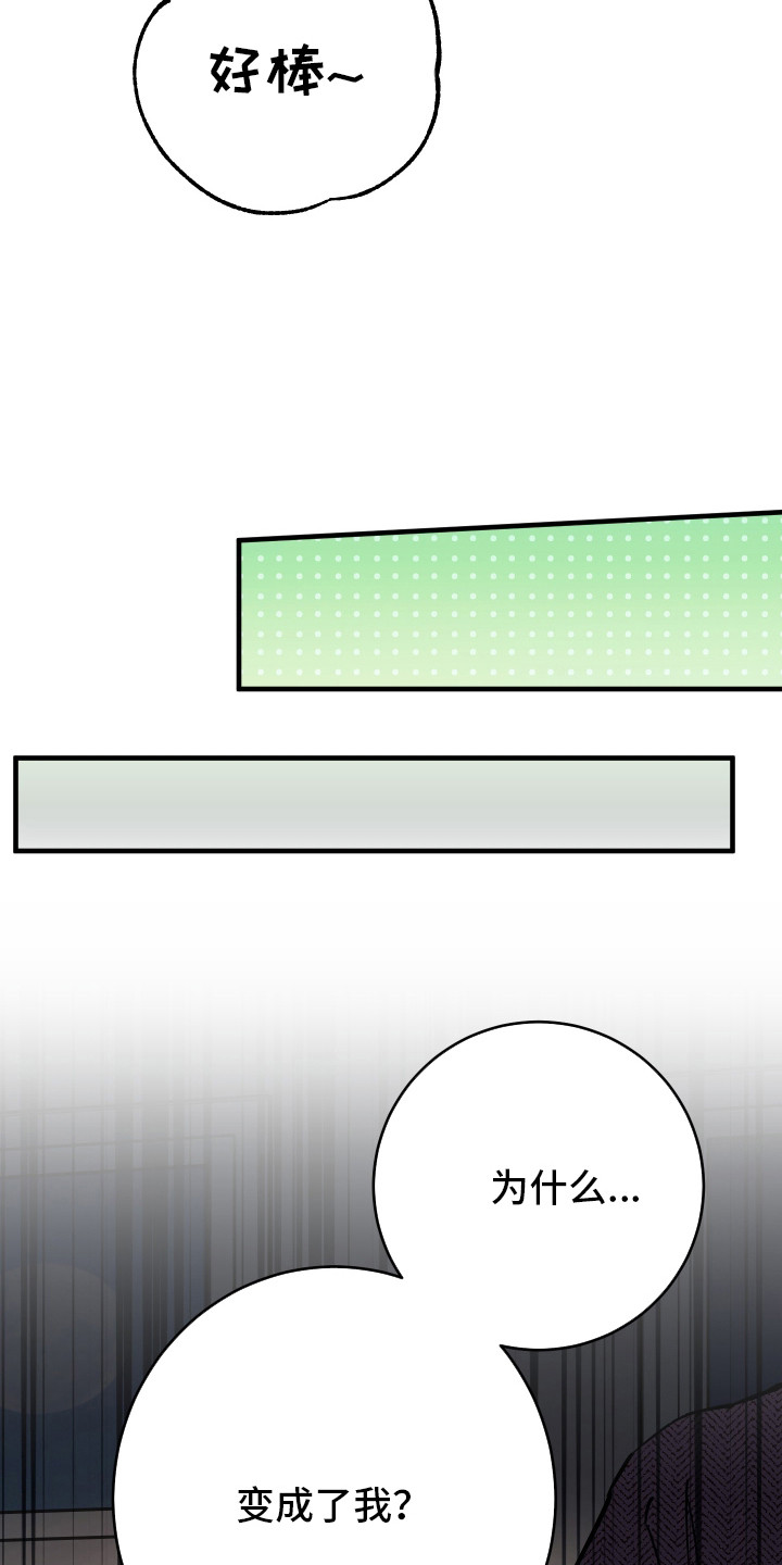 在我掌控中漫画,第34章：想待在一起1图