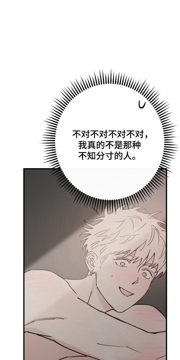 在我掌控中漫画,第36章：爱意相同2图
