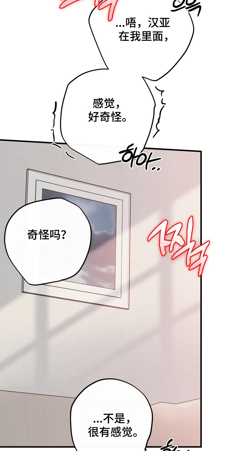 在我掌控中漫画,第36章：爱意相同3图