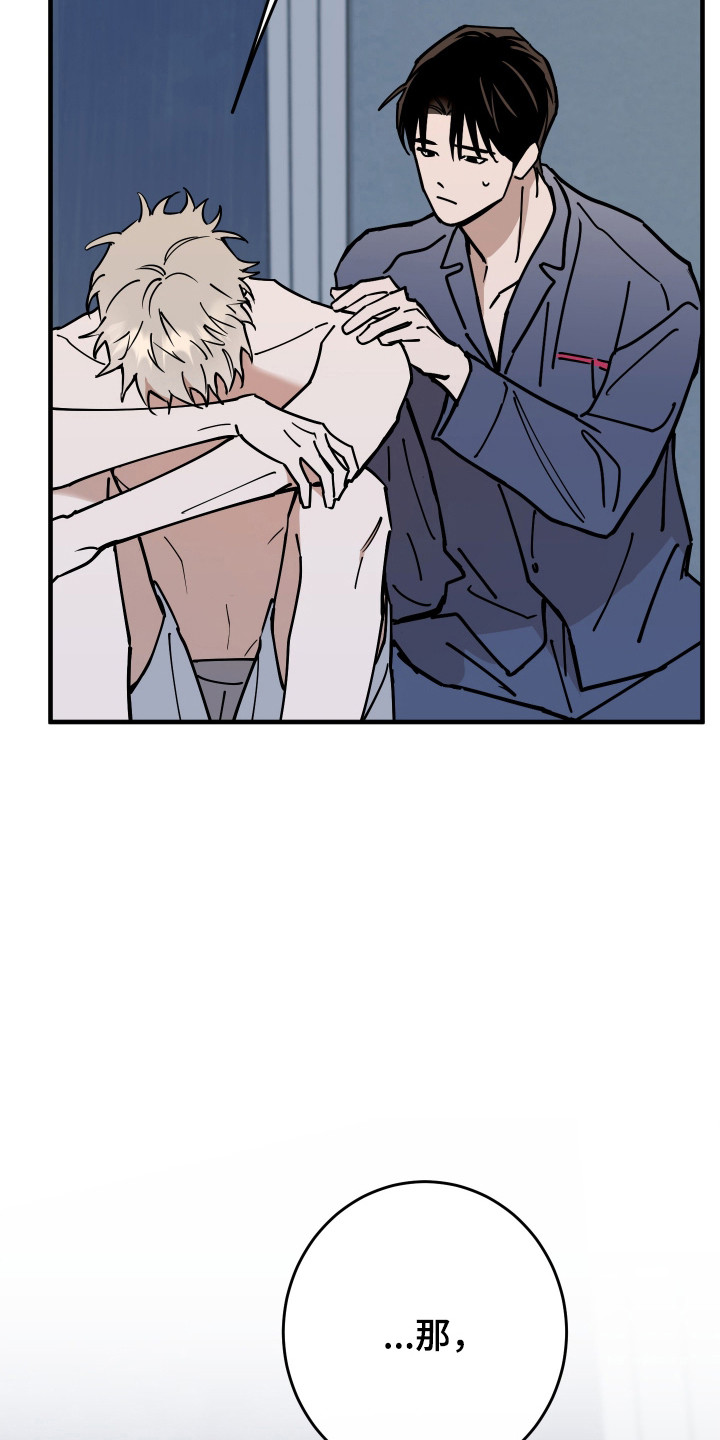 在我掌控中漫画,第30章：自我否定5图