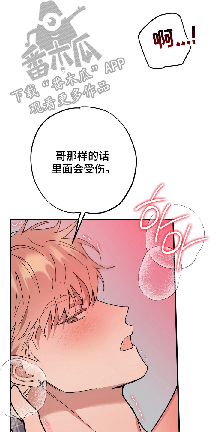 在我掌控中漫画,第28章：不要和别人2图