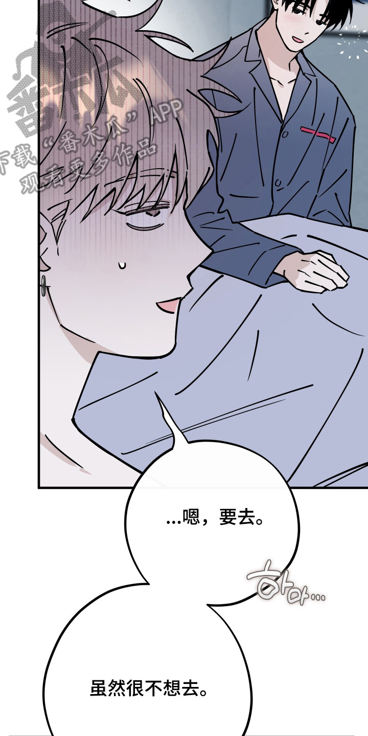 在我入睡前漫画,第29章：是真喜欢2图