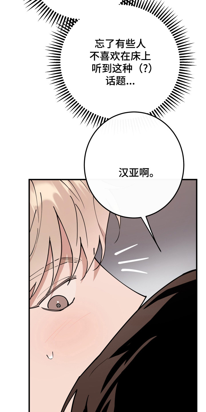 在我掌控中漫画,第28章：不要和别人2图