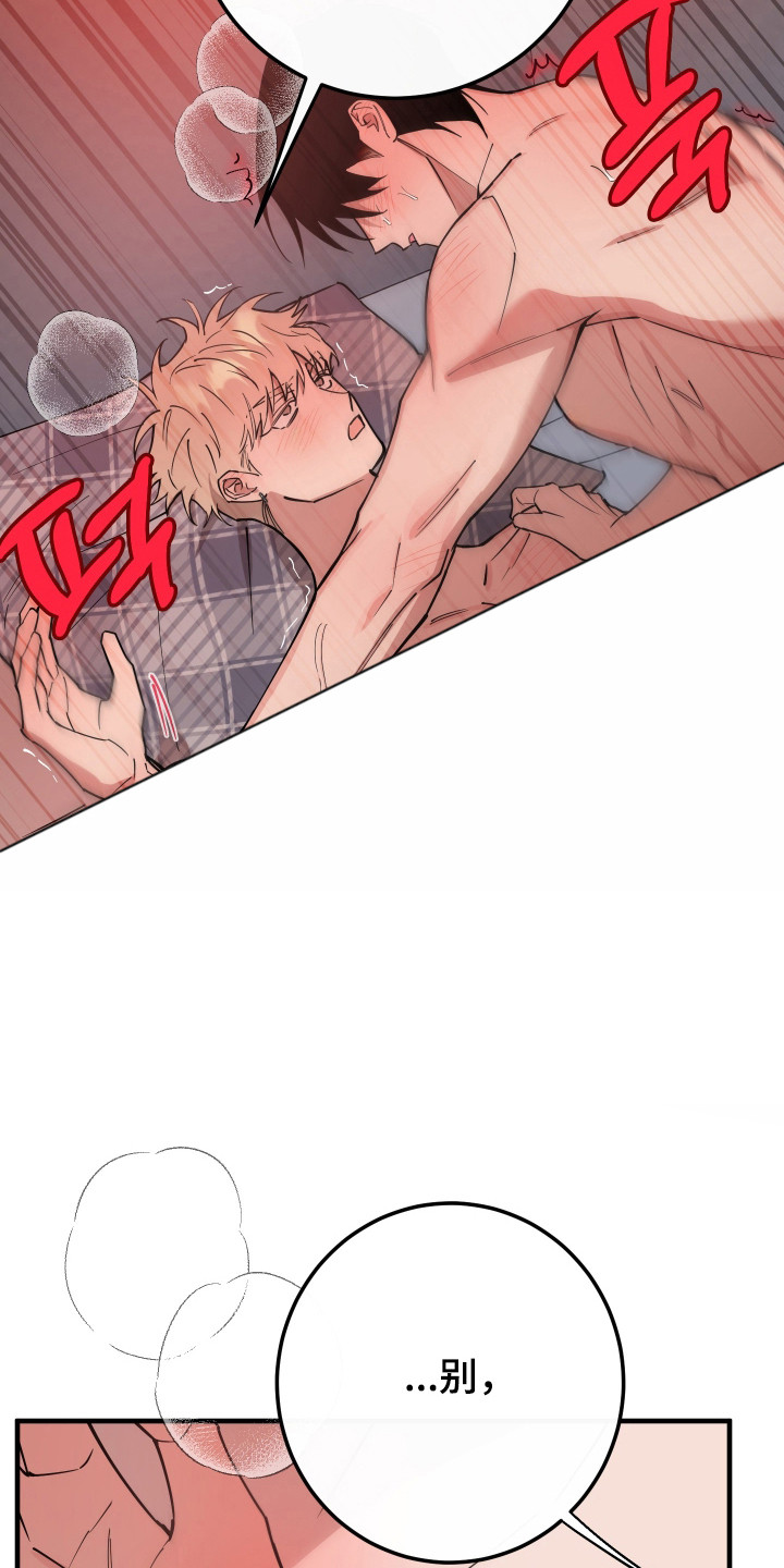 在我掌控中漫画,第28章：不要和别人4图