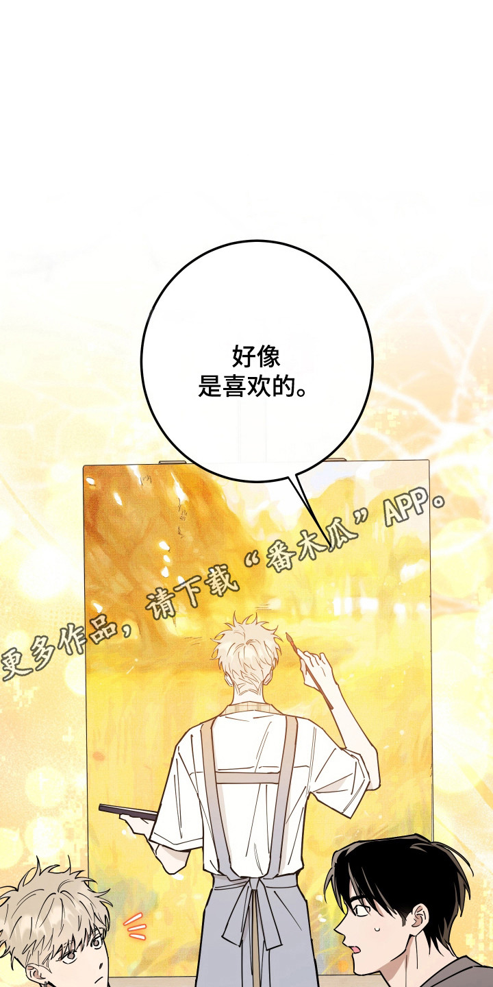 在我国有百戏之祖之称的剧种是漫画,第29章：是真喜欢3图