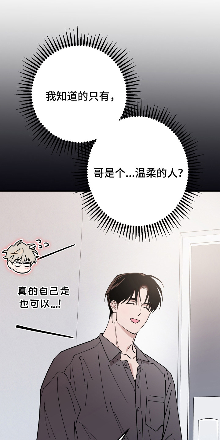 在我掌控中漫画,第32章：想了解更多3图