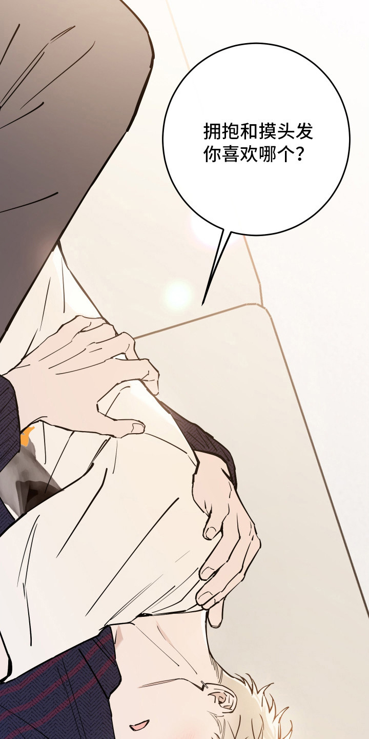 在我入睡前漫画,第34章：想待在一起5图