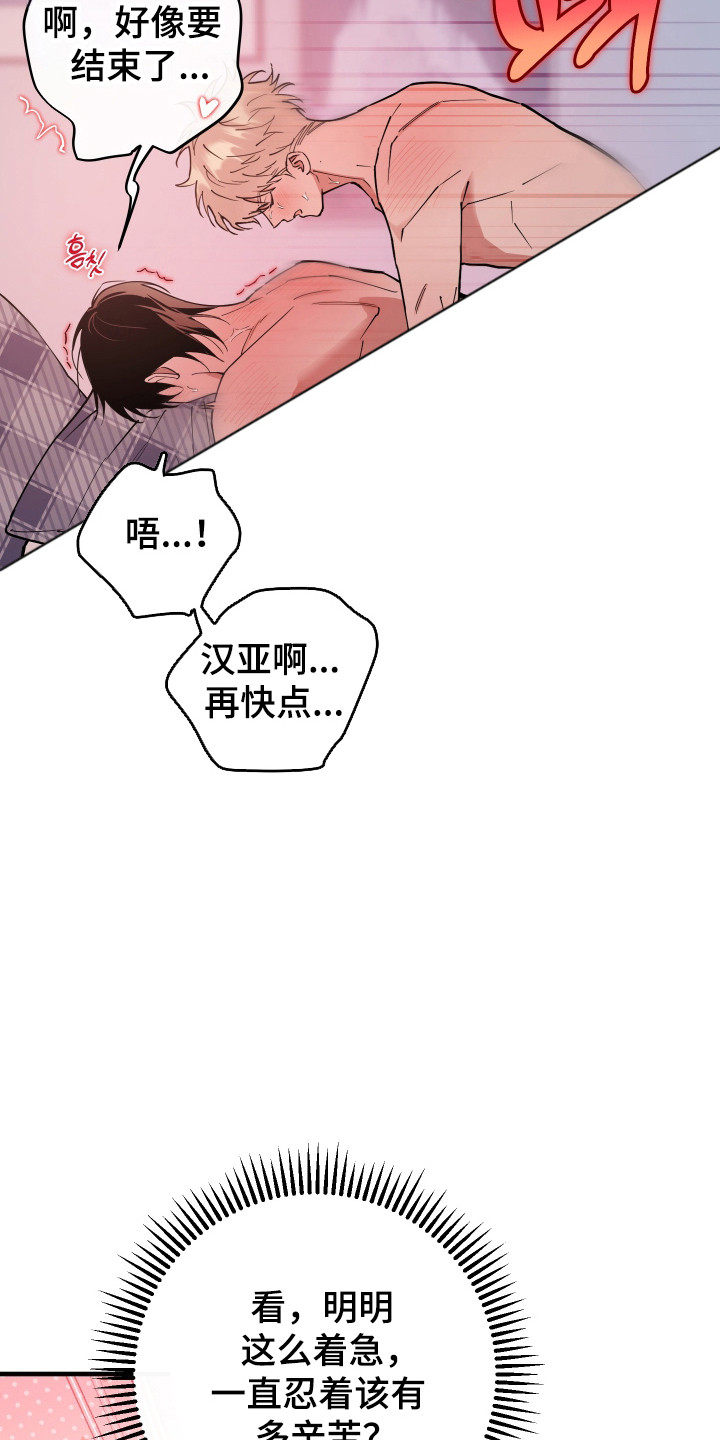 在我掌控中漫画,第27章：拜托结束4图