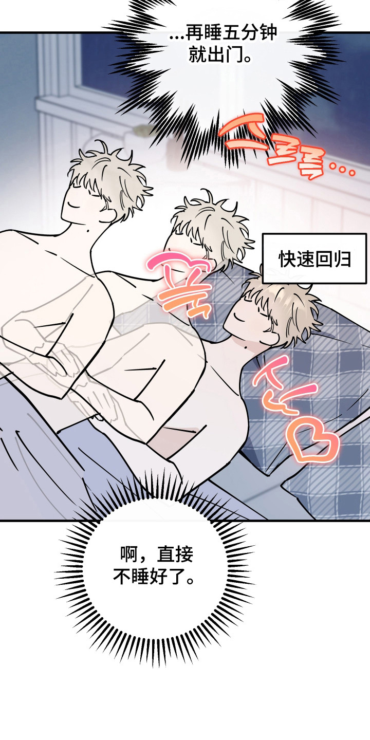 在我入睡前漫画,第29章：是真喜欢5图