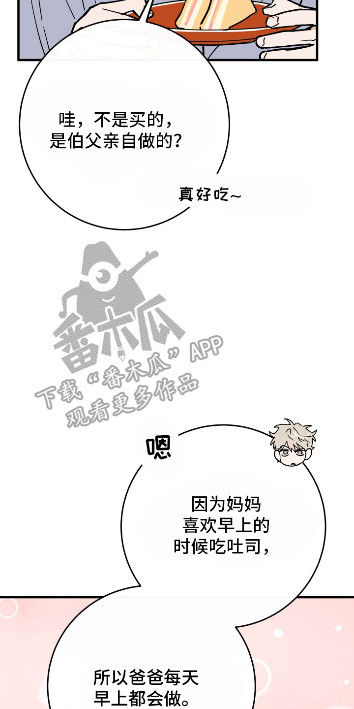 在我掌控中漫画,第33章：我会帮助你5图