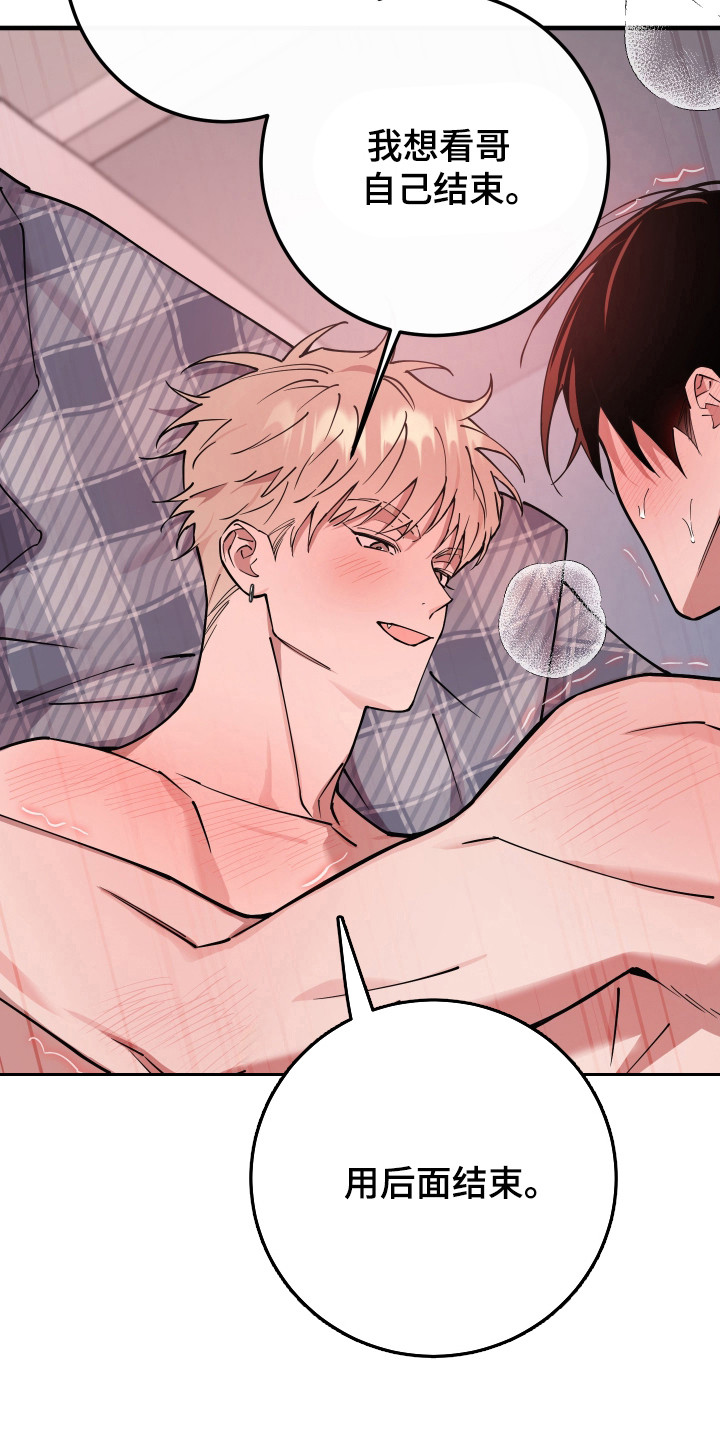 在我掌控中漫画,第27章：拜托结束2图