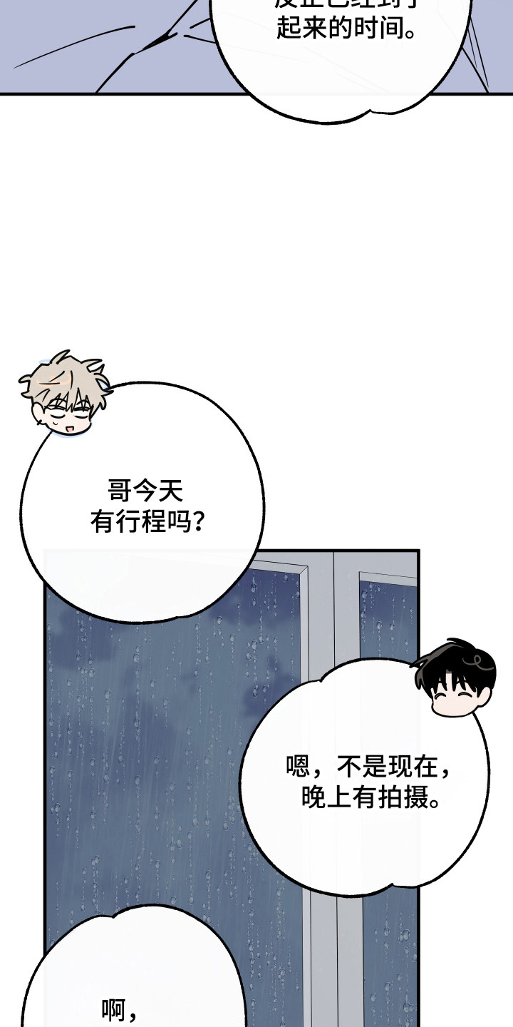 在我入睡前漫画,第29章：是真喜欢5图