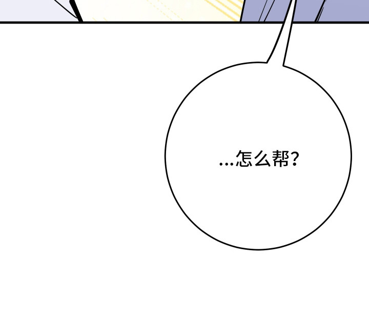 一切都在掌控中漫画,第33章：我会帮助你3图