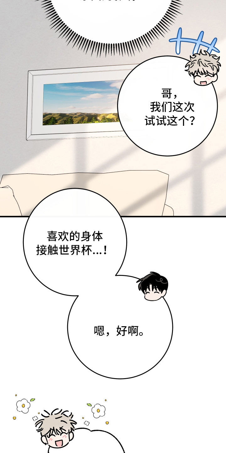 在我掌控中漫画,第34章：想待在一起5图