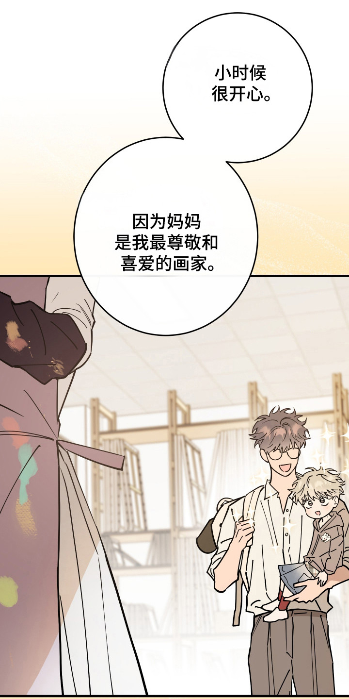 在我掌控中漫画,第30章：自我否定2图