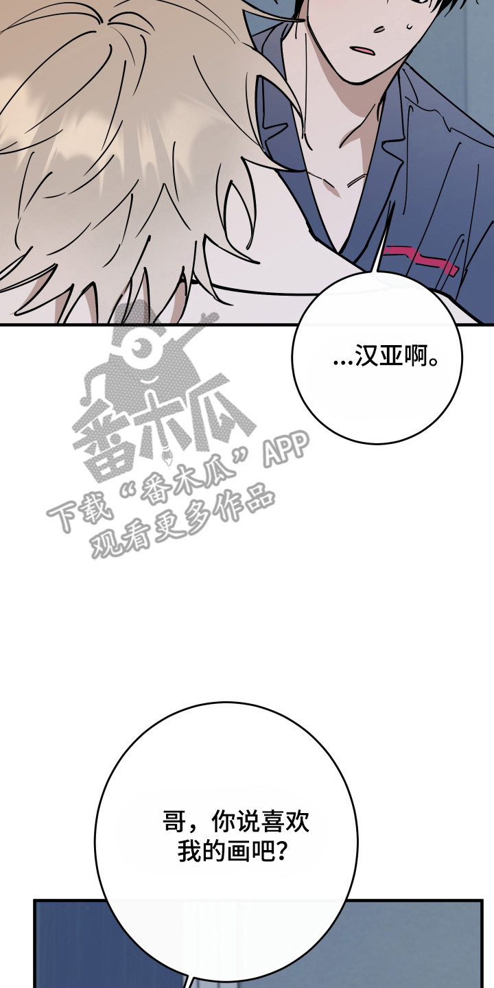 在我掌控中漫画,第30章：自我否定4图
