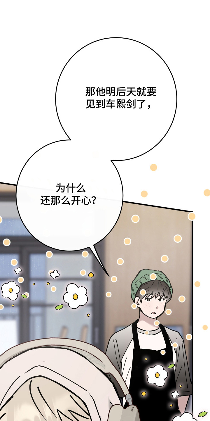 在我掌控中漫画,第32章：想了解更多5图