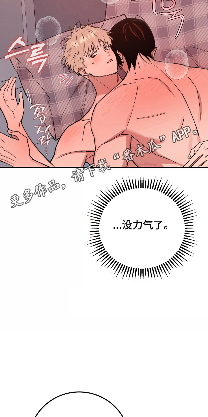 在我掌控中漫画,第28章：不要和别人5图