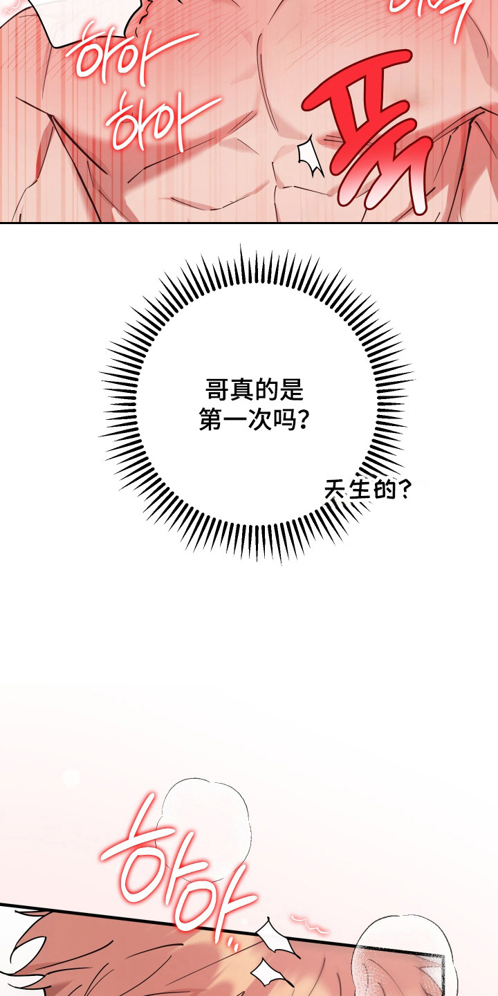 在我掌控中漫画,第27章：拜托结束2图