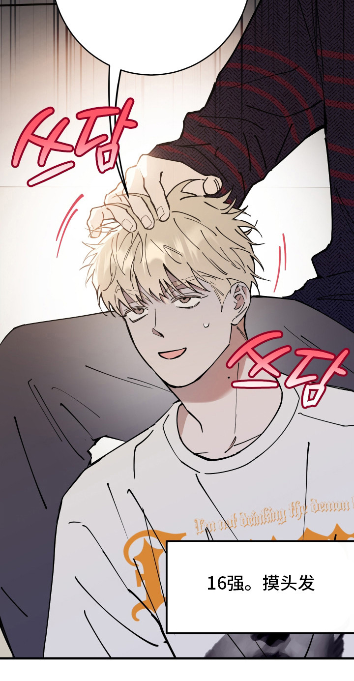 在我掌控中漫画,第34章：想待在一起2图