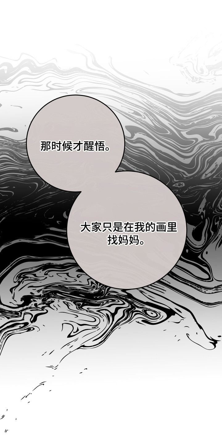 在我掌控中漫画,第32章：想了解更多3图