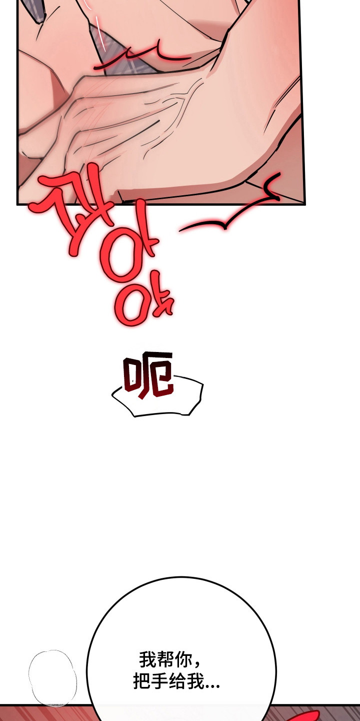 在我掌控中漫画,第28章：不要和别人3图