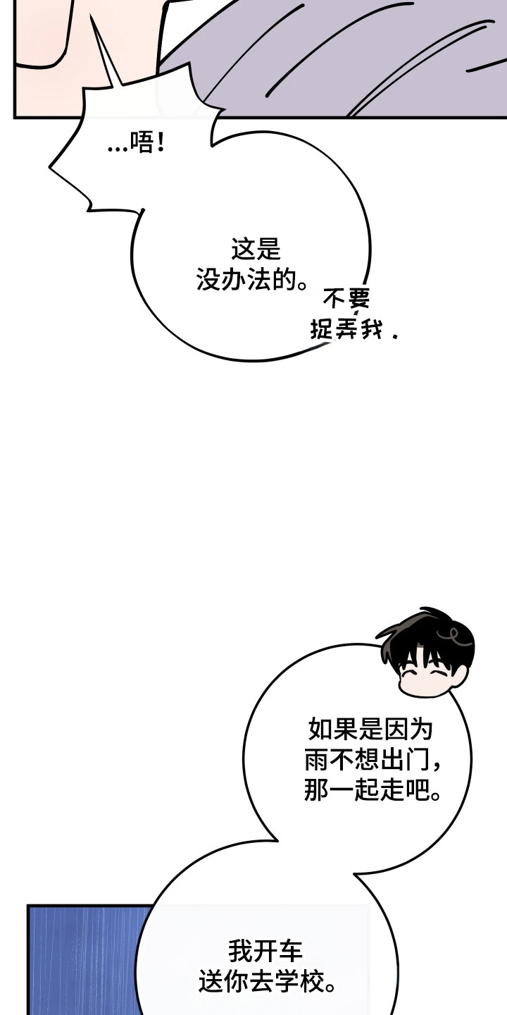 在我国有百戏之祖之称的剧种是漫画,第29章：是真喜欢2图