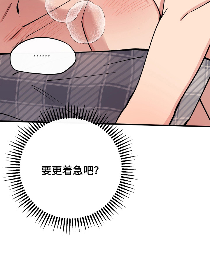 在我掌控中漫画,第27章：拜托结束2图