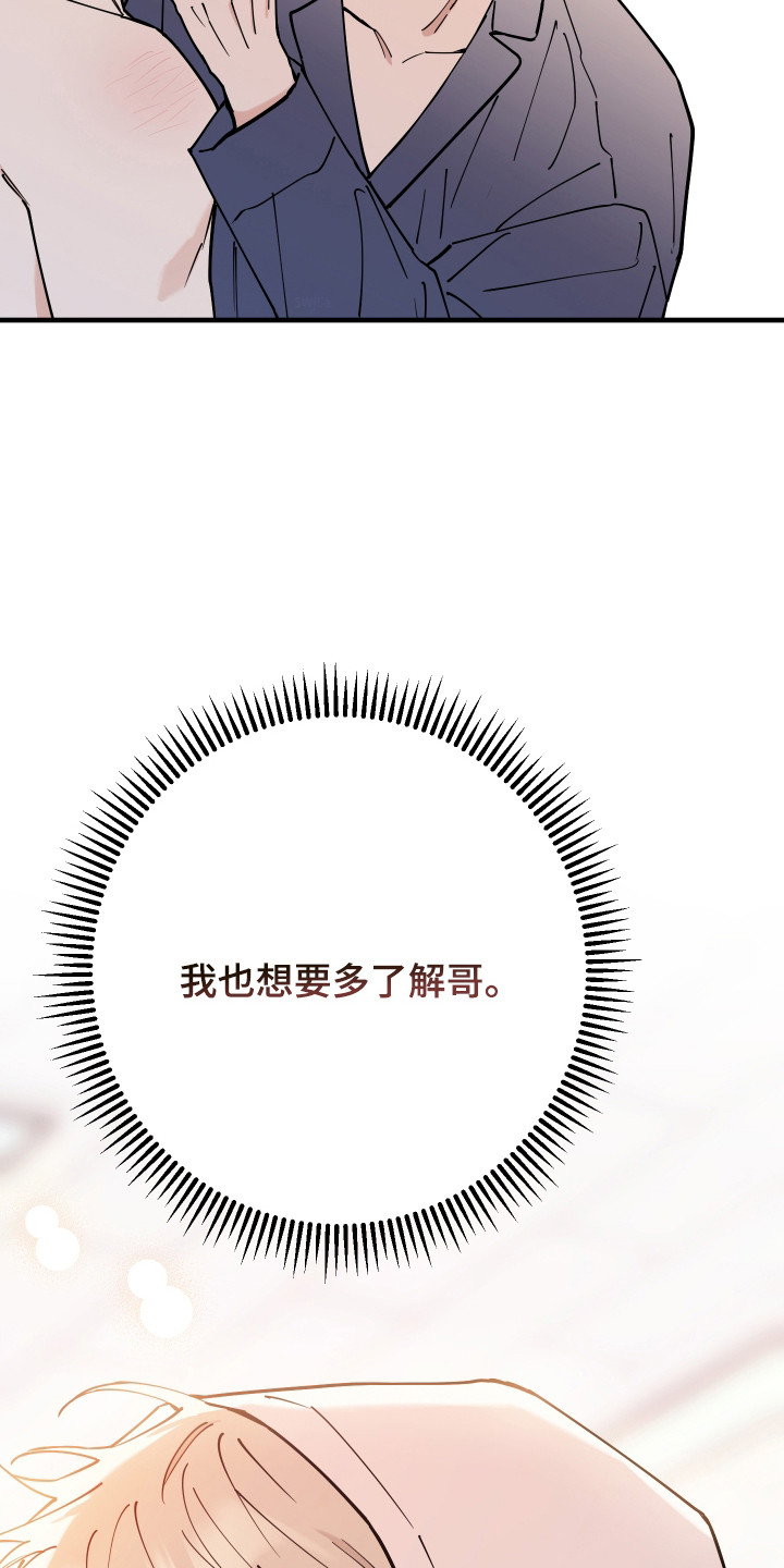 在我入睡前漫画,第32章：想了解更多1图