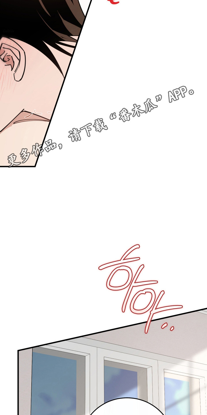 在我掌控中漫画,第36章：爱意相同2图